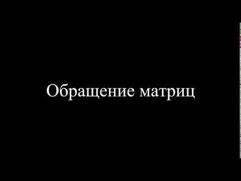 MatLab. 6.6c. Обращение