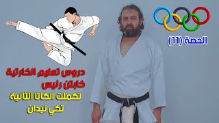 تكملت الكاتا الثانيه هيان نيدان التمرين الدرس رقم ١١