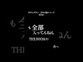【文字で見るダウンタウン】ざわわ #ダウンタウン #ガキの使いやあらへんで #お笑い #松本人志 #浜田雅功 #漫才 #フリートーク #ハガキトーク #沢田研二