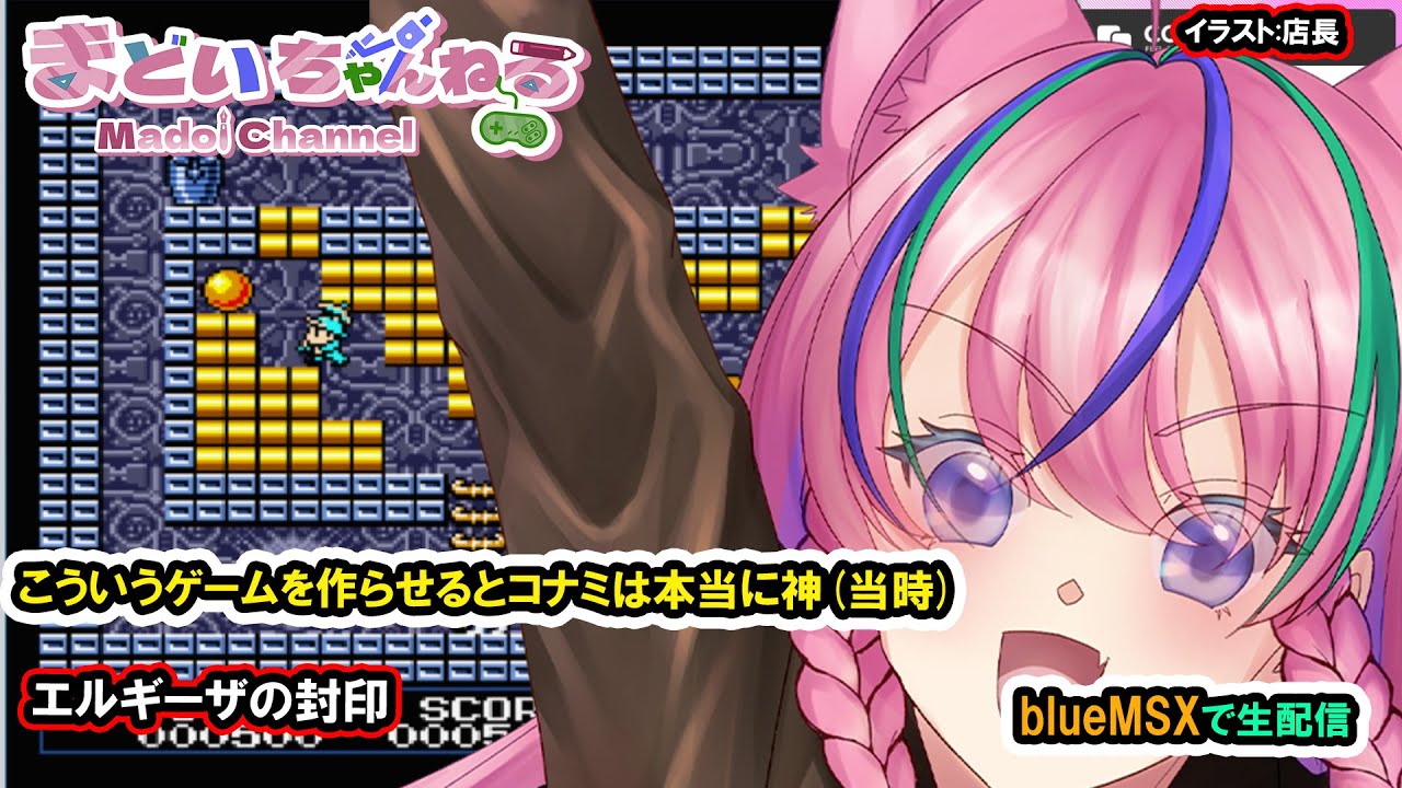 エルギーザの封印：コナミの神アクションパズルを紹介します』King's