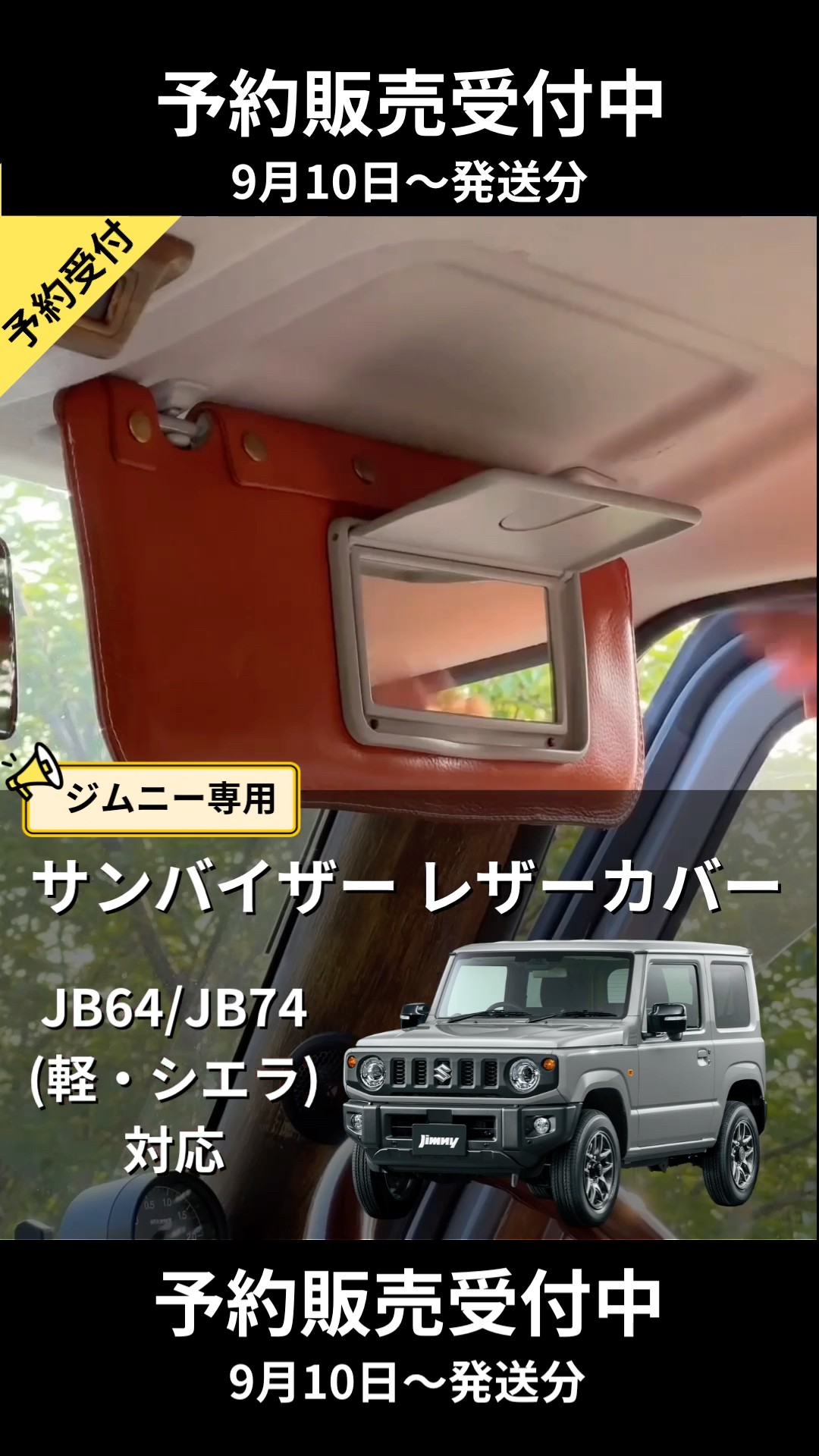 本革】ジムニーJB64 JB74 サンバイザーレザーカバー #ジムニー #jb64