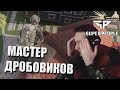 Макич - тактический боец / Мастер дробовика // Лучшее с MakataO #374