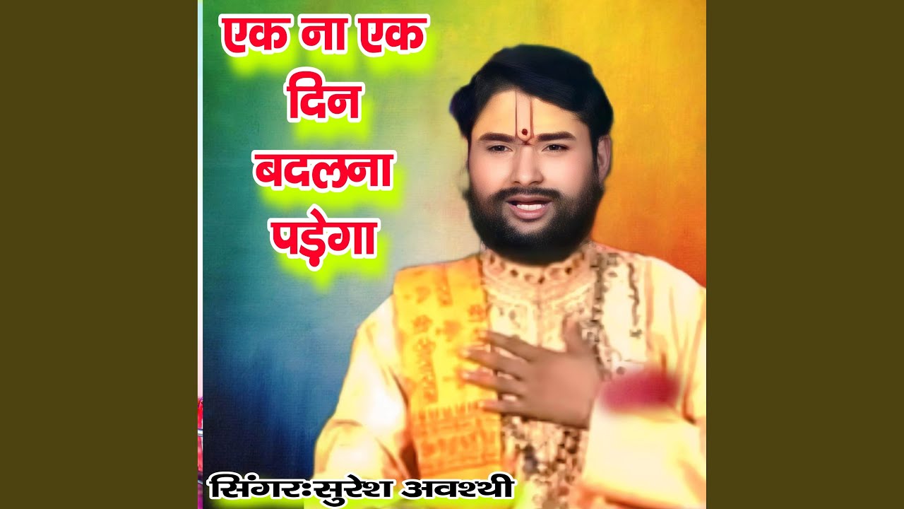 Ek na Ek Din Badalna Padega