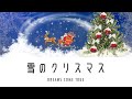 雪のクリスマス ドリカム DREAMS COME TRUE (1990年バージョン)