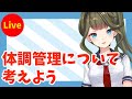 新型コロナウイルス感染症（COVID-19）医師に電話取材！健康を考えよう【自粛生活のストレス解消】 【生きづらさ解消バラエティ】