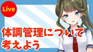 新型コロナウイルス感染症（COVID-19）医師に電話取材！健康を考えよう【自粛生活のストレス解消】 【生きづらさ解消バラエティ】