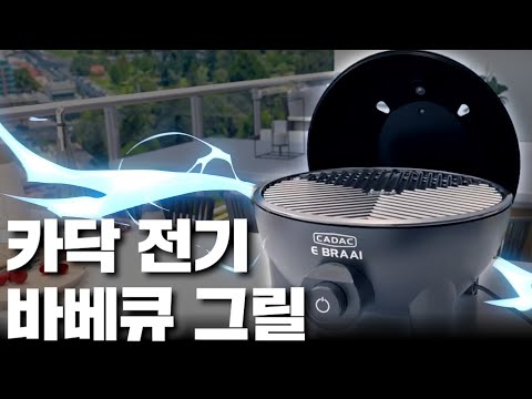 The ultimate electric grill! The Kakao Electric Barbecue Grill #Muntz'sReview