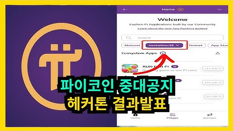 파이코인 방금 뜬 코어팀 공지 이번 헤커톤 결과 대박이다