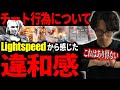 発見が難しいチート行為とライトスピードのキャミィの違和感について【どぐら】
