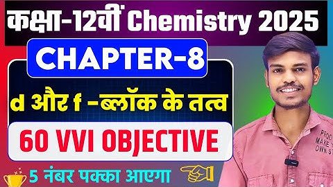 d block and f block elements vvi objective question class 12th chemistry | d and f block elements