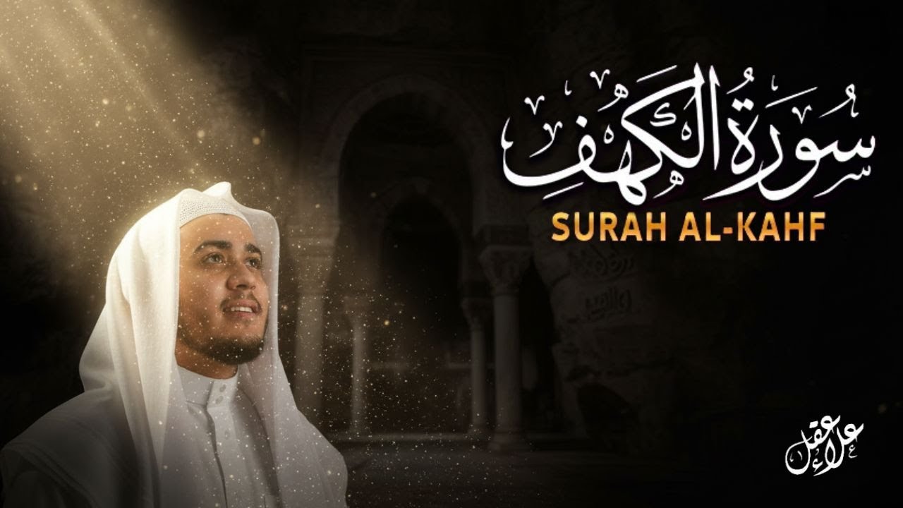 Surat Al-Kahfi | Cahaya Pagi Jumat Wajib Didengar | 5 Mar 2026
