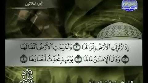099  Az Zalzalah سورة الزلزلة الشيخ توفيق الصائغ