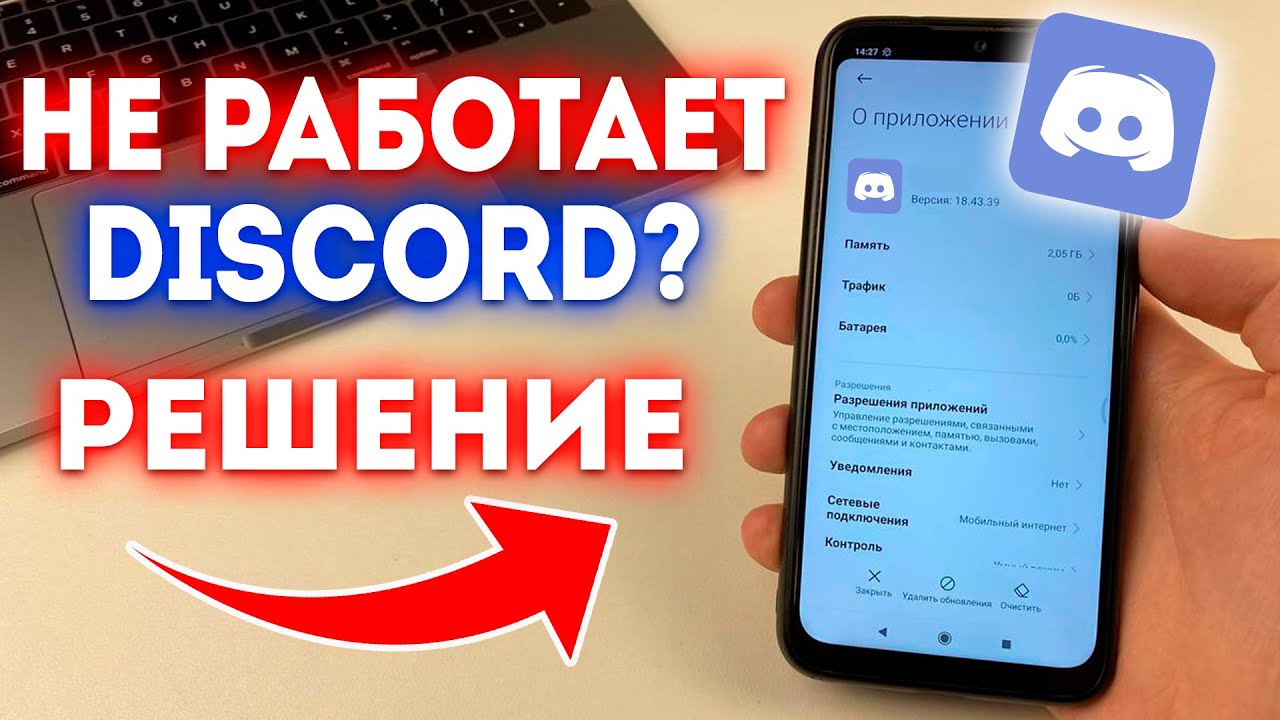 Не грузит дискорд что делать. Discord не работает. Что делать если Дискорд не работает. Вылетело из дискорда. Как работает Дискорд.