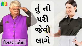 DINKAR MAHETA Tuto Pari Jevi Lage adult non veg jokes #fannyjokes #fannycoedi #dinkar