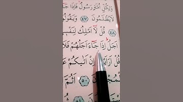سورة يونس الأية 49 إلى 50 القارئ سعد الغامدي #أرح_سمعك_وقلبك