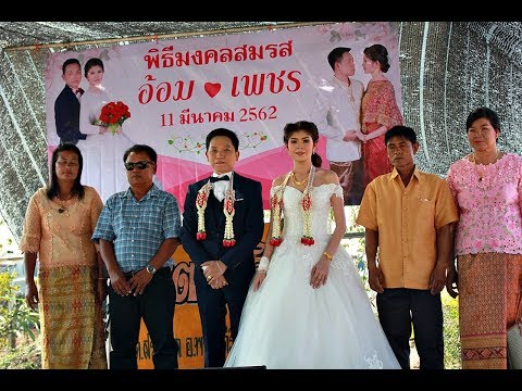 พ่อแม่ บ่าวสาว กล่าวขอบคุณแขกผู้มีเกียรติที่มาร่วมงาน