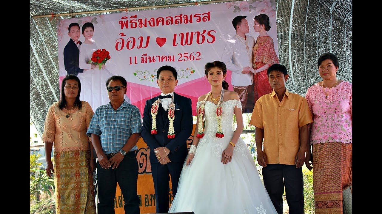พ่อแม่ บ่าวสาว กล่าวขอบคุณแขกผู้มีเกียรติที่มาร่วมงาน