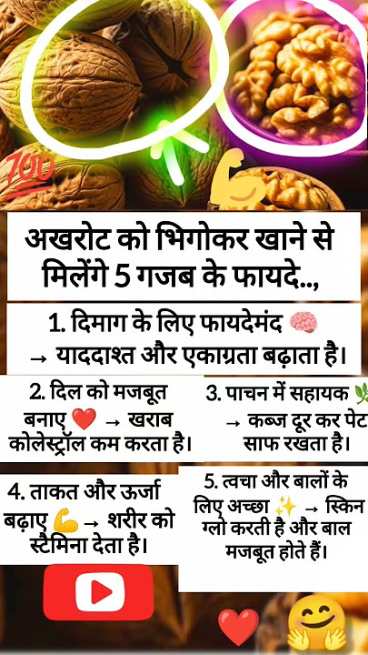 🥜 Akhrot Ko Bhigakar Khane Ke 5 Jabardast Fayde | Healthy Tips@HealthyHamesha #healthyfood #shorts