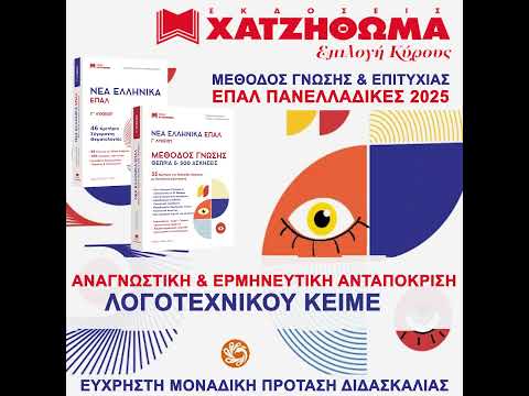 Νέα Ελληνικά ΕΠΑΛ