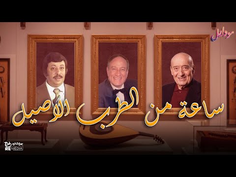 لايف ساعه مع اجمل مواويل الزمن الجميل