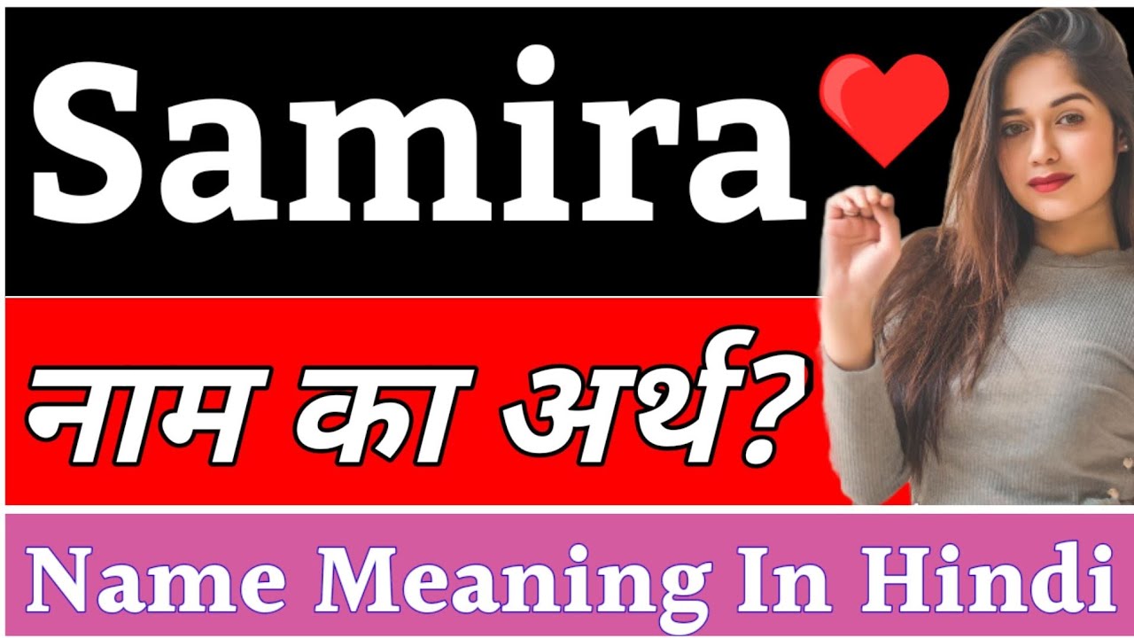 Samira meaning in hindi