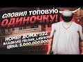 СЛОВИЛ ТОПОВЫЙ ОСОБНЯК на ARIZONA RP PAYSON | ЛОВЛЯ ДОМОВ в GTA SAMP