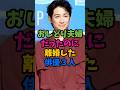 おしどり夫婦だったのに離婚した俳優3人#芸能人 #雑学 #shorts