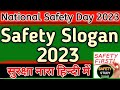 Safety slogan in hindi safety day slogan  national safety day slogan 2023  safety slogan hindi