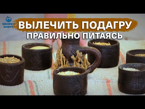 Видео: 3 способа похудеть с помощью диеты при подагре