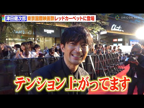 津田健次郎、レッドカーペットに大興奮！ファンとの交流で「テンション上がってます」 『第36回東京国際映画祭』レッドカーペット