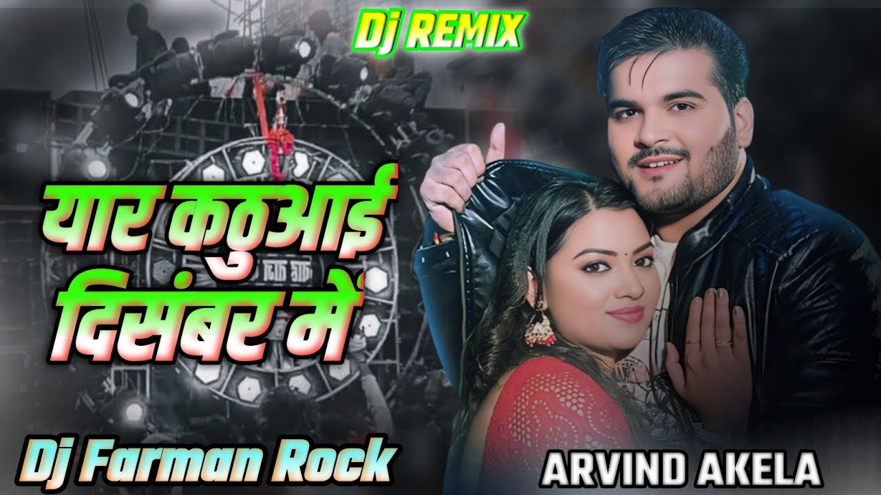 #VYaar_Kathuata_December_Mai___Arvind_Akela_Kallu___Shivani_Singh___New_Bhojpuri_Song