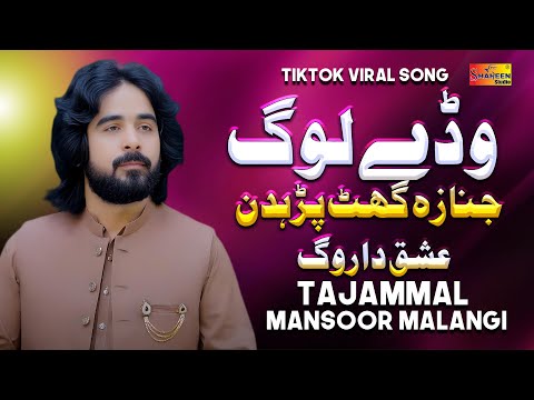 Ishq Da Rog Tajammal Mansoor Malangi New Saraiki Song Shaheen Studio 2025