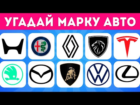 УГАДАЙ ПО ЛОГОТИПУ МАРКУ АВТОМОБИЛЯ 🤔🚘 / EMOJI COOL 😎