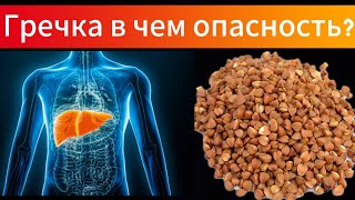 Гречку едят многие, но 95% даже не знают, что Творит Гречка с Организмом!