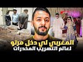 المغربي لي دخل مرتو لعالم التهريب الحشيش و المخدرات, قصة مغربية جميلة