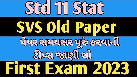Std 11 Stat SVS Old Paper 2023 for first Exam || Std 11 Stat First Exam 2023