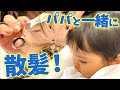 のあ君試合前にパパと一緒に髪の毛をカット✂️