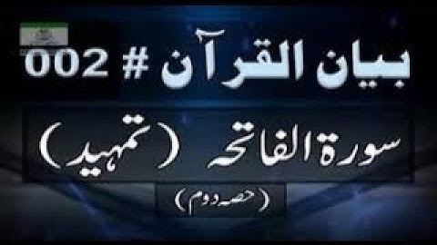 Tafseer Surah Fatiha Dr Israr Ahmad | Learn quran
