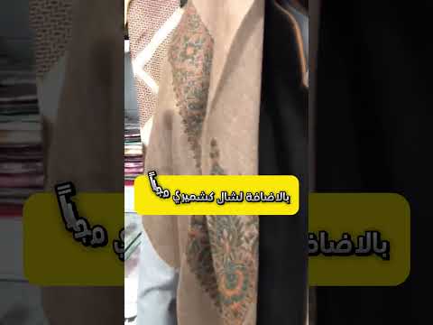 سديري دبل فيس مع شال كشميري مستلزمات الرجل سديري سديري جوخ عروض الشتاء شتاء السعودية اكسبلور