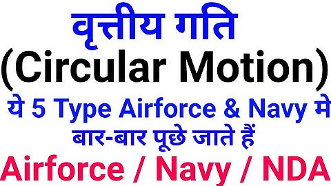 Circular motion (वृत्तीय गति)||Best MCQs||Airforce /Navy /NDA||part-1