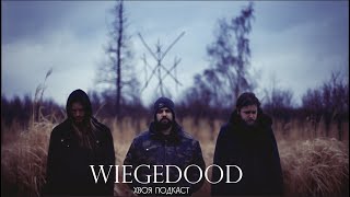 🌲 #254 Wiegedood: бельгийский культ и объединение 