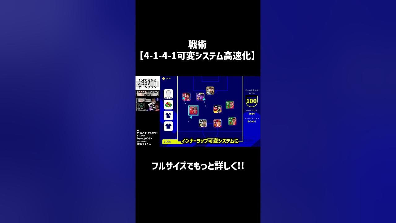 戦術 4 1 4 1可変システム高速化 ハイライト Efootball23アプリ Efootball23 サッカー イーフト Youtube