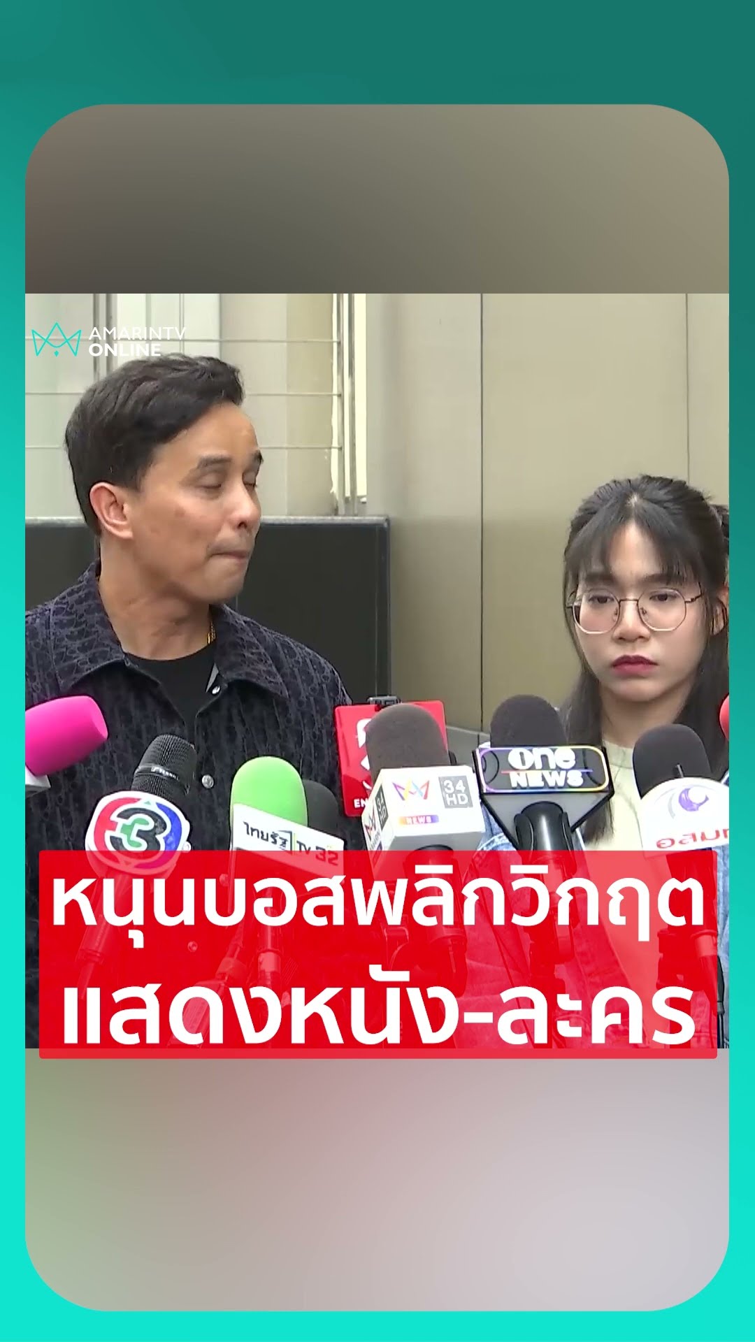 ประจักษ์ชัยหนุนบอสแสดงหนัง ละคร เพื่อมีรายได้ หลังให้ออกจากไหทองคำ