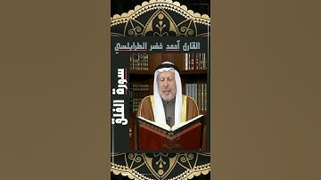 سورة الفلق