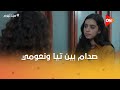 صدام بين تيا ونعومي وفيدرا بتهدد الشلة بالرفد وأحمد كشف تيا قدام أدهم ميد تيرم 