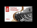 Парад Победы. 1945 - лекция Александра Черёмина