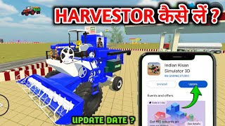 🔥Harvester कैसे लें🥳? Indian Desi Life Simulator 3D New Update | Harvester Wala Kab Aayega screenshot 2