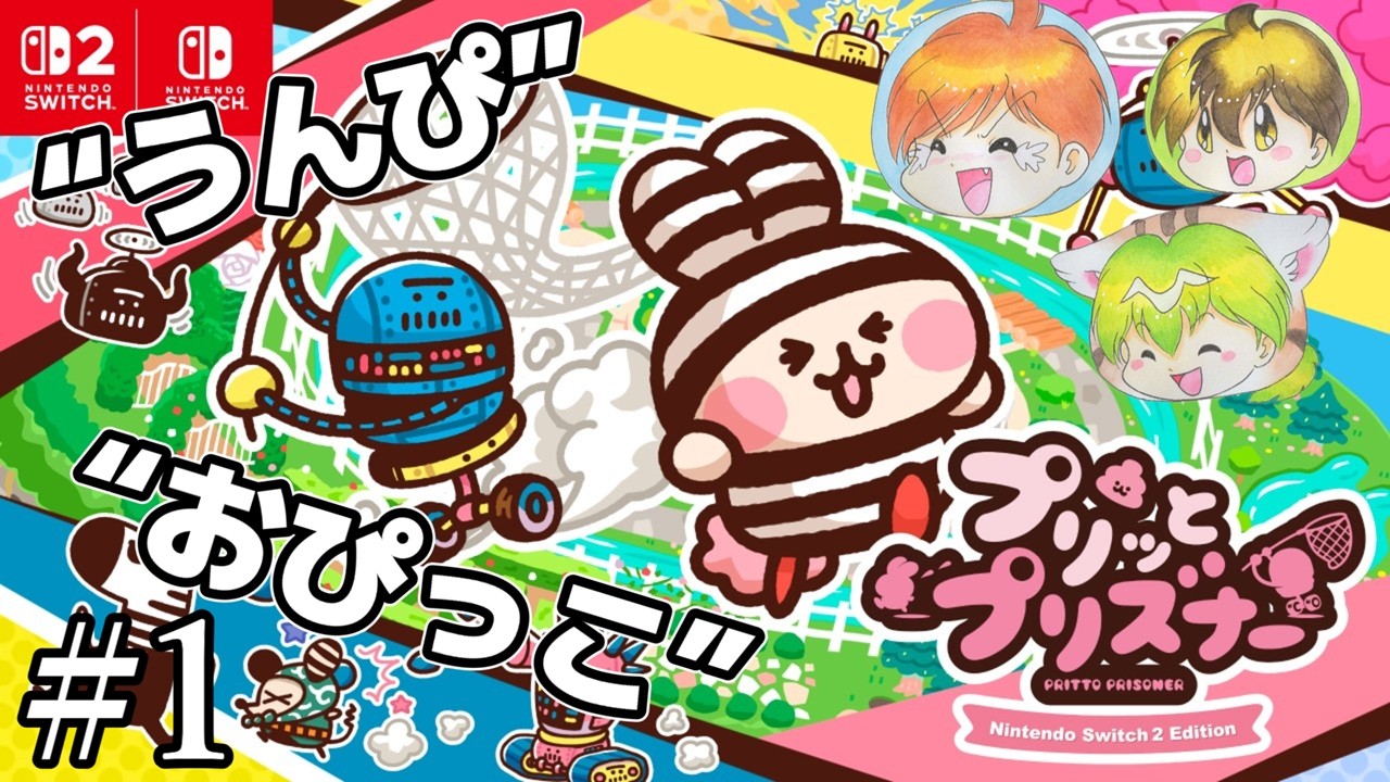 “うんぴ”と“おぴっこ”で脱出するお上品すぎるゲーム｢プリッとプリズナー｣#1【3人実況】