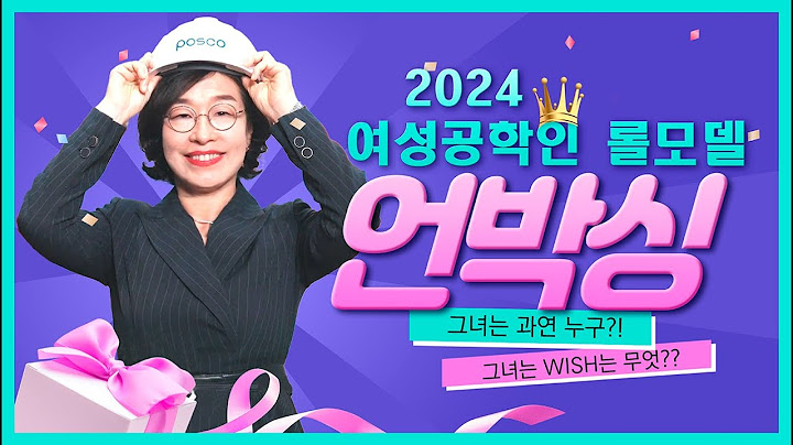 인생을 바꿀 수도 있는 이야기  |  2024 WITECK 여성공학인 롤모델  김희 전무_포스코홀딩스