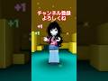 ロブロックスの可愛いアバターで超特急逃走中踊りました#ロブロックス #roblox #イコラブ